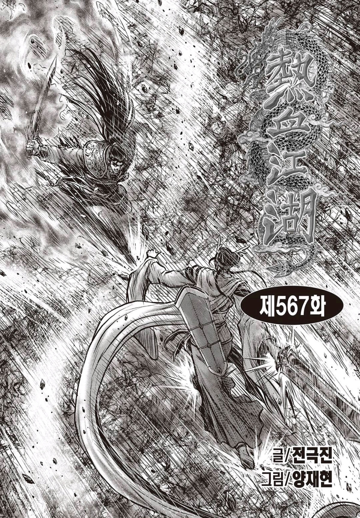 Ruler Of The Land Vol.79 Chapter 567 - Picture 1