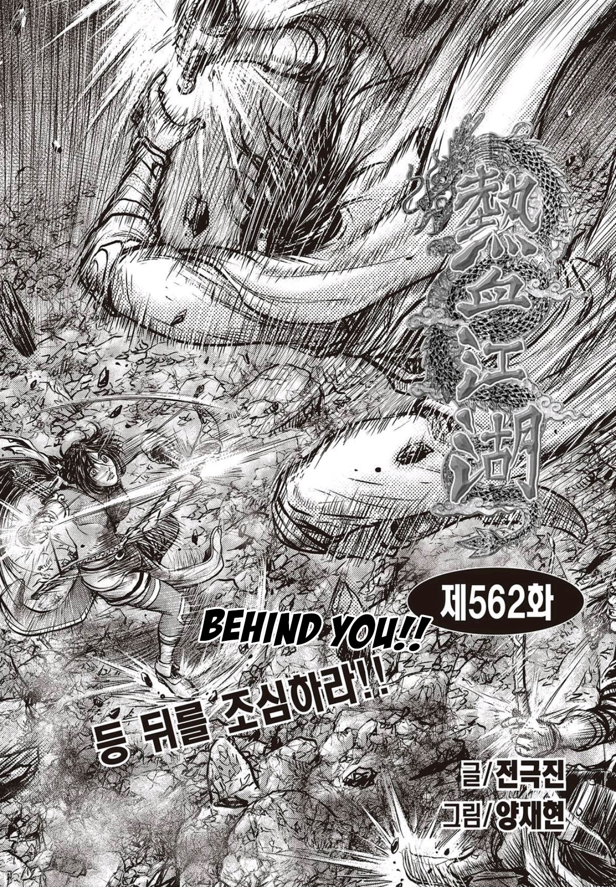 Ruler Of The Land Vol.78 Chapter 562 - Picture 1