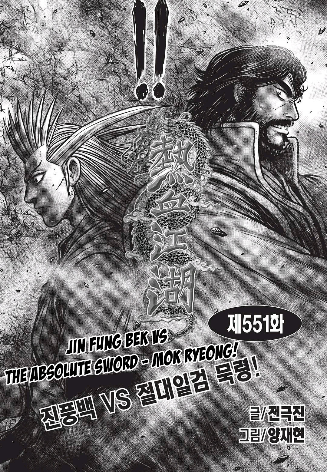 Ruler Of The Land Chapter 551 - Picture 2