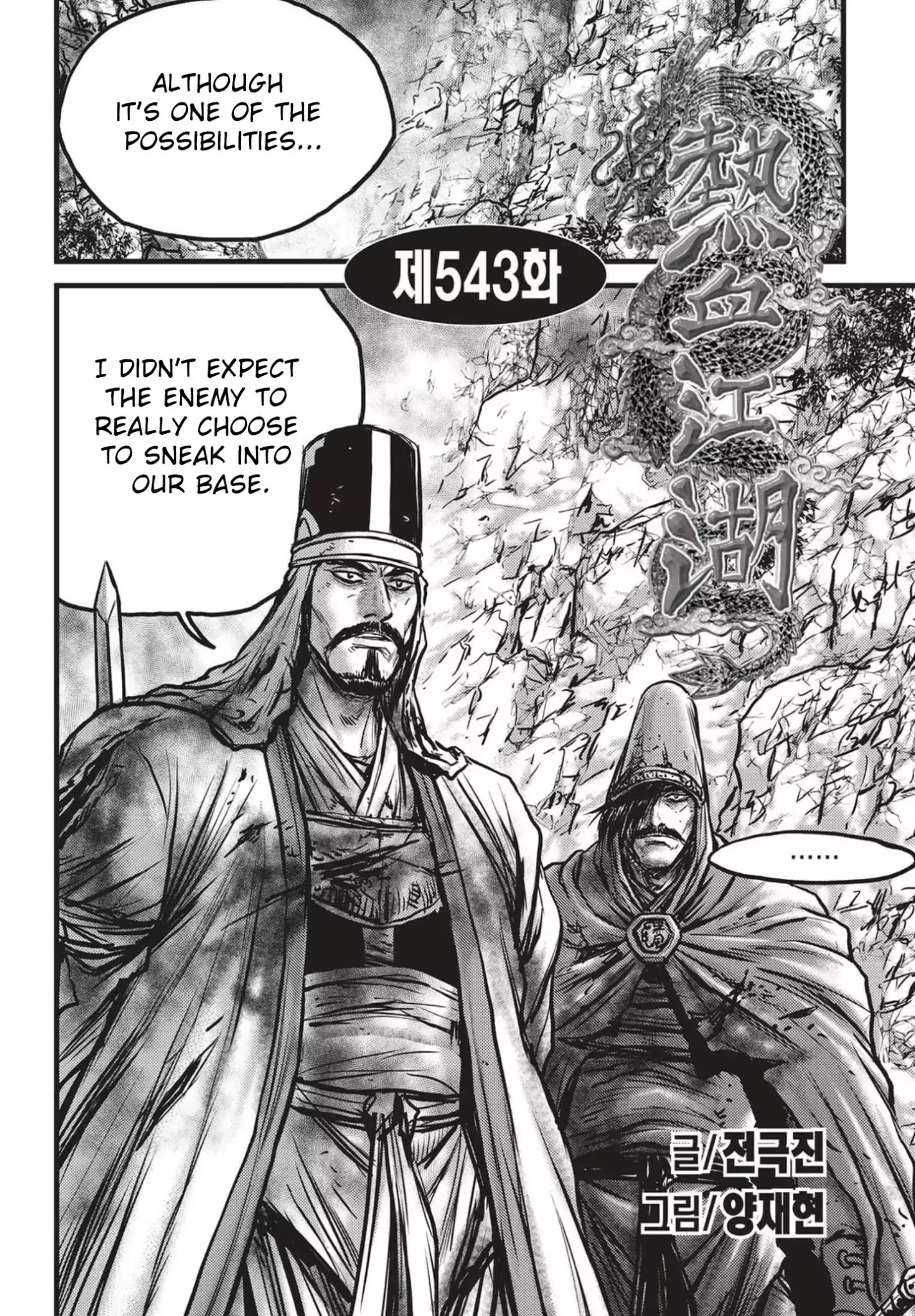 Ruler Of The Land Chapter 543 - Picture 1