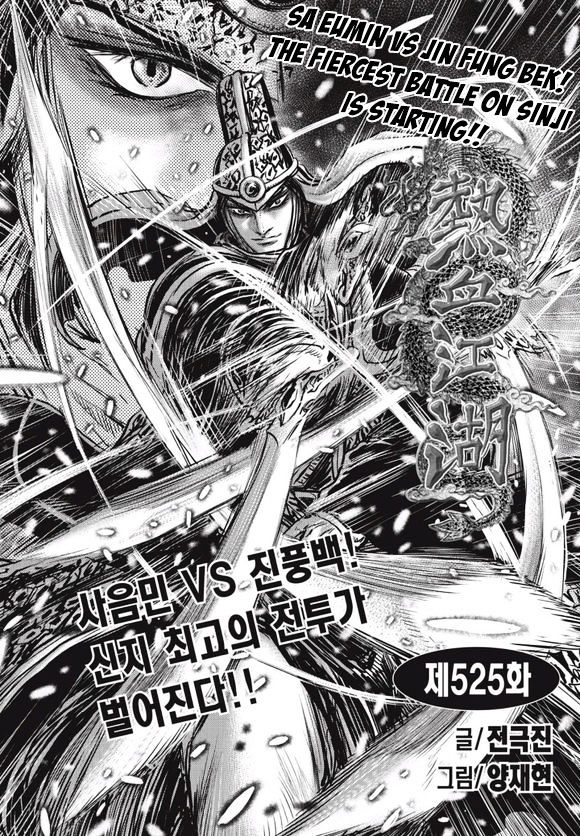 Ruler Of The Land Vol.71 Chapter 525 - Picture 1