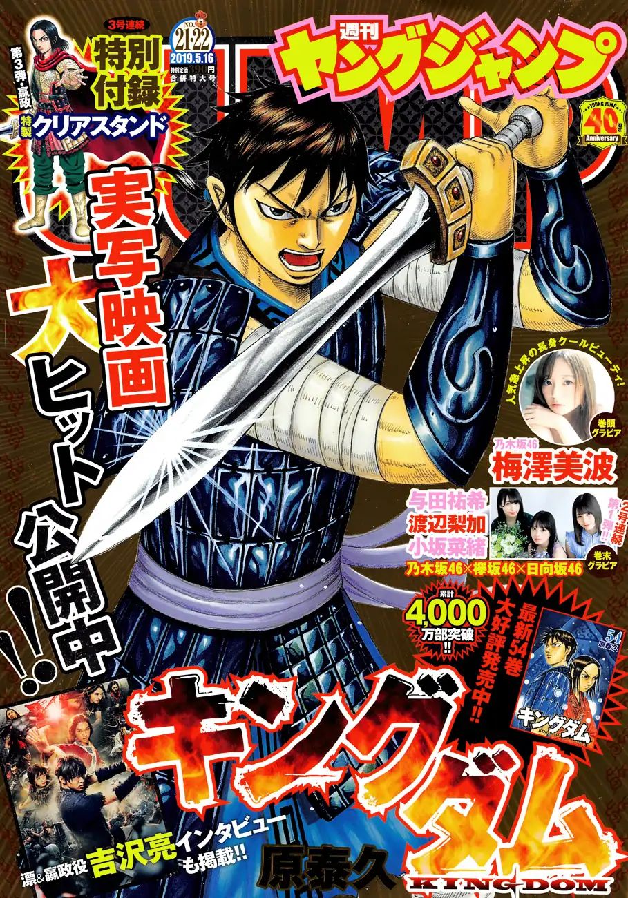 Kingdom Vol.55 Chapter 598: Woven - Picture 3