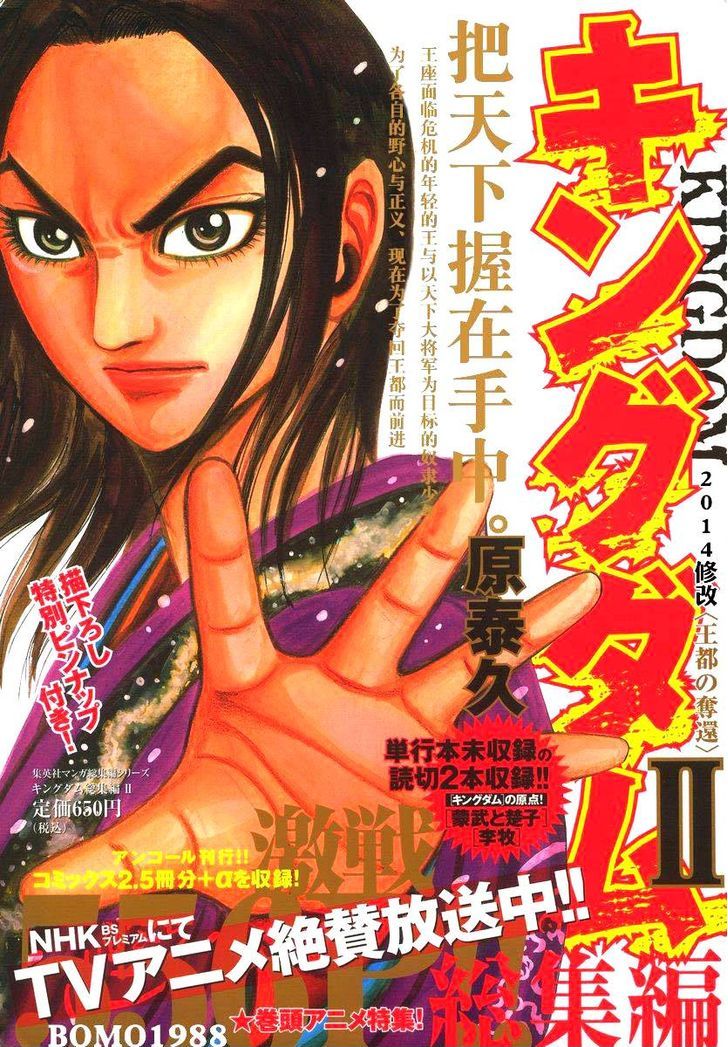 Kingdom Vol.37 Chapter 398.5 : Extra: Mou Bu And The Chu Prince - Picture 1
