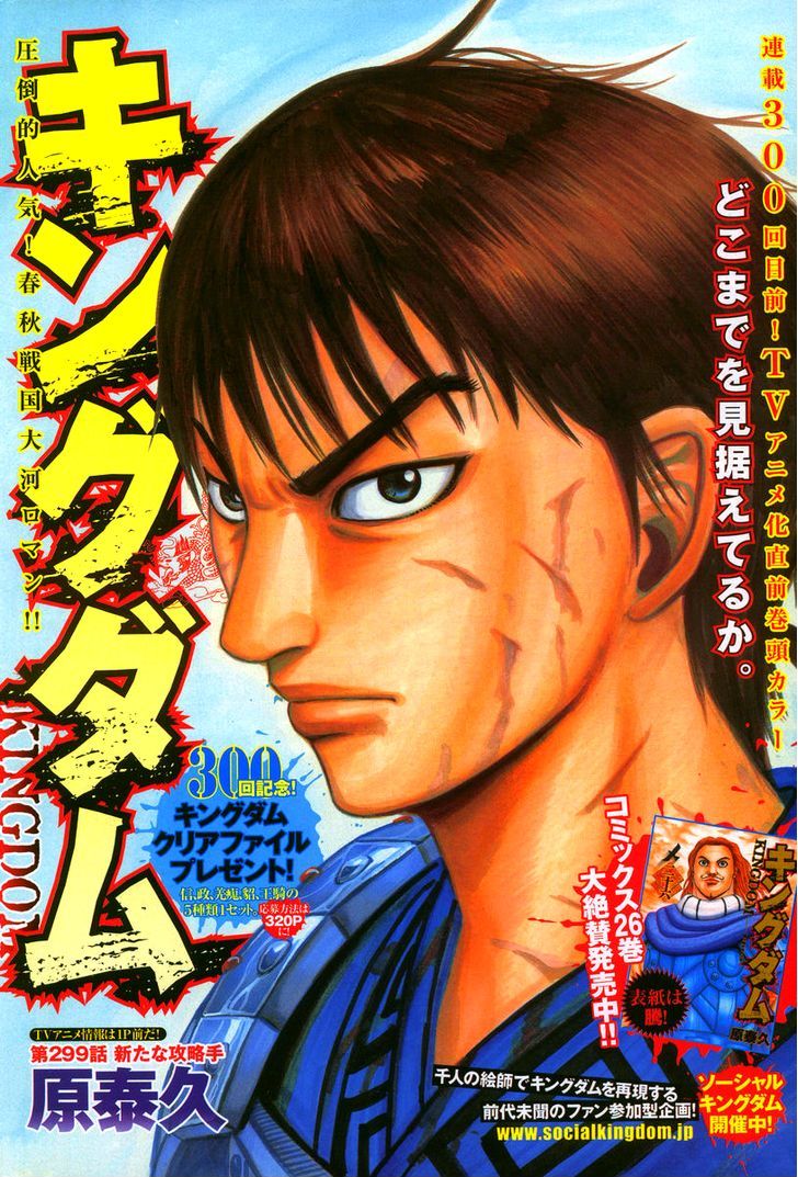 Kingdom Vol.28 Chapter 299 : A New Approach - Picture 2