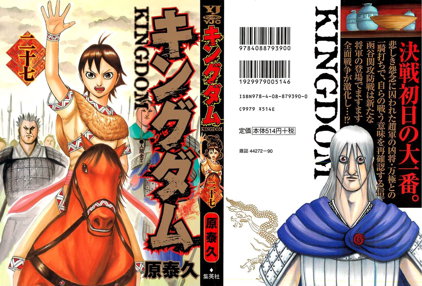 Kingdom Vol.27 Chapter 284 : Incarnation Of A Curse - Picture 1
