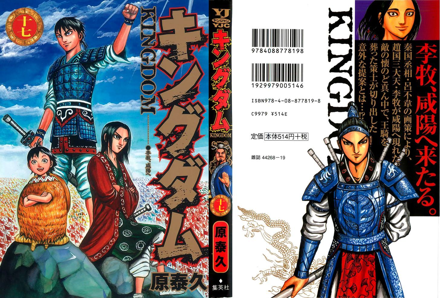 Kingdom Vol.17 Chapter 174 : Three Hundred Man Commander - Picture 1