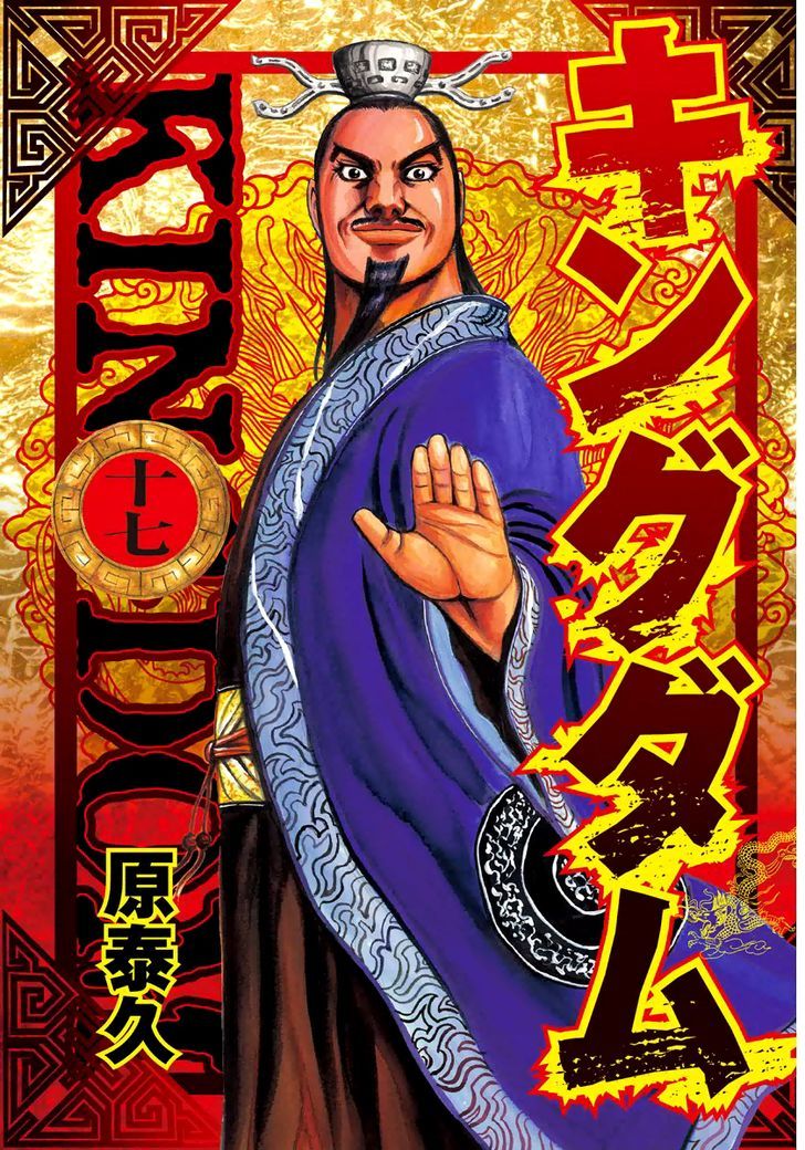 Kingdom Vol.17 Chapter 174 : Three Hundred Man Commander - Picture 2
