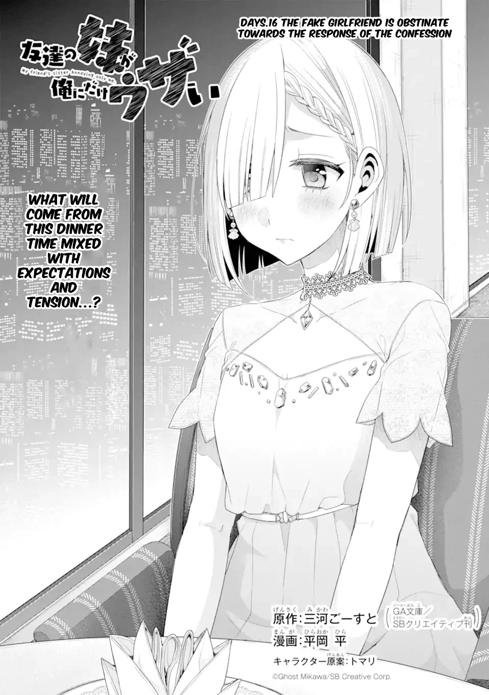 My Friend's Little Sister Is Only Annoying To Me Chapter 16: The Fake Girlfriend Is Obstinate Towards The Response Of The Confession - Picture 3