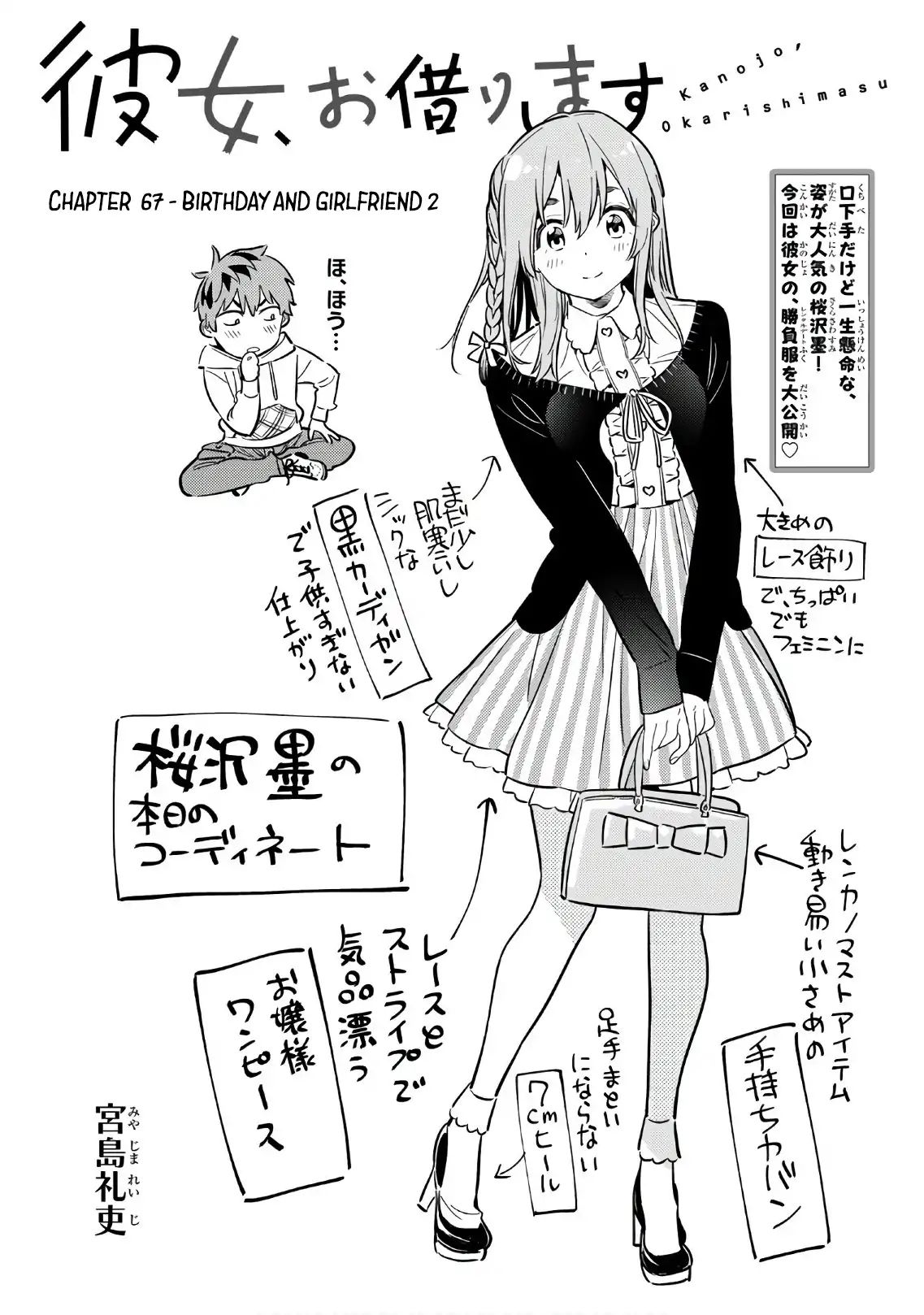Kanojo, Okarishimasu Vol.8 Chapter 67: Birthday And Girlfriend 2 - Picture 2