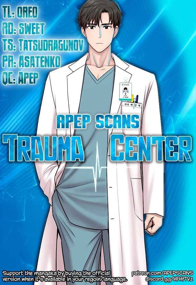 Trauma Center Chapter 20 - Picture 1