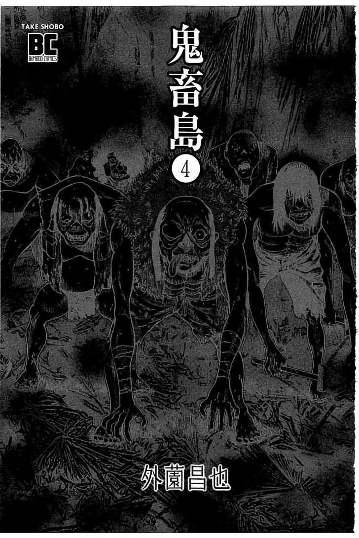 Kichikujima Vol.3 Chapter 16 - Picture 3