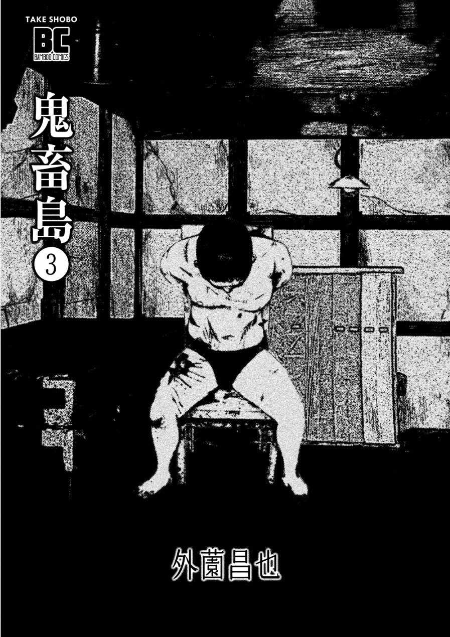 Kichikujima Chapter 11: Rain Of Stones - Picture 2