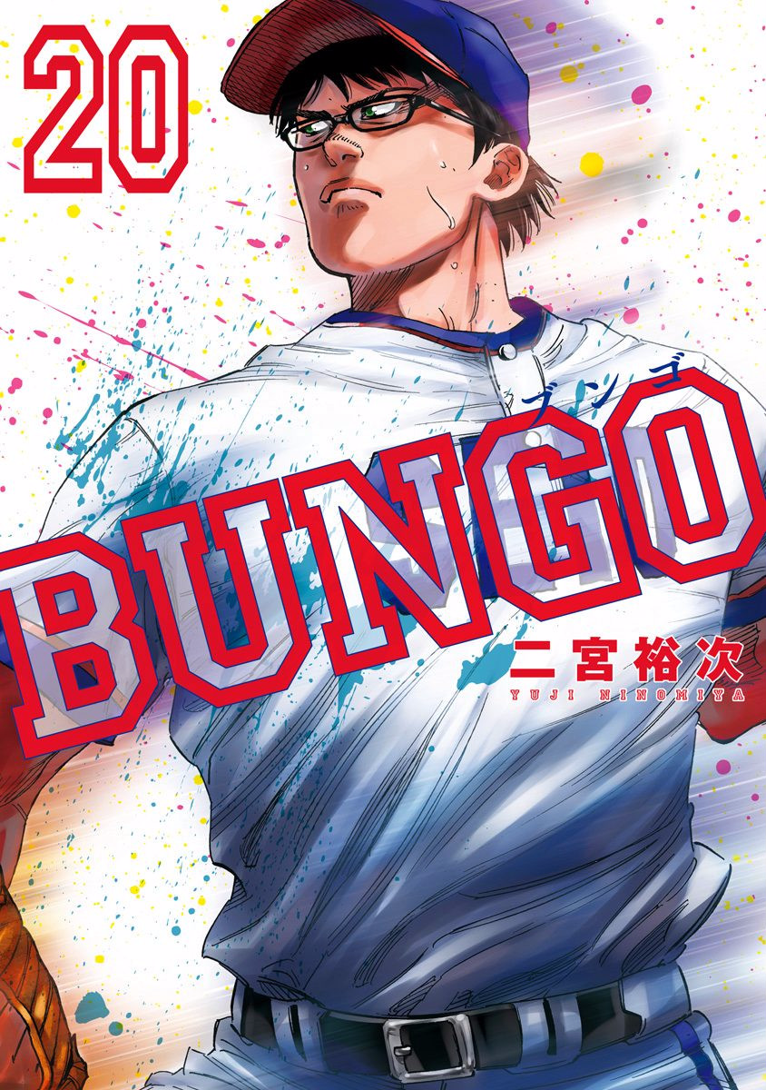 Bungo Vol.20 Chapter 187: Overturn - Picture 1