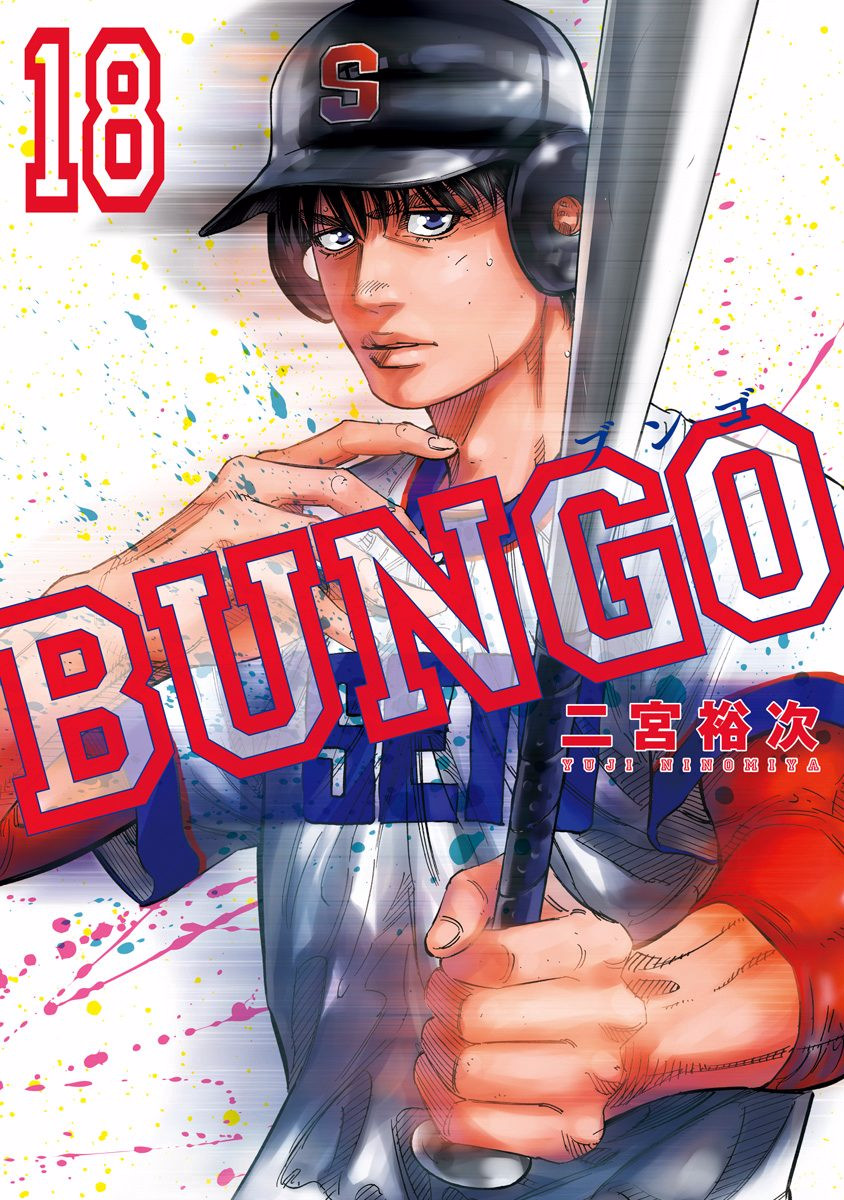 Bungo Vol.18 Chapter 167: Highest - Picture 1