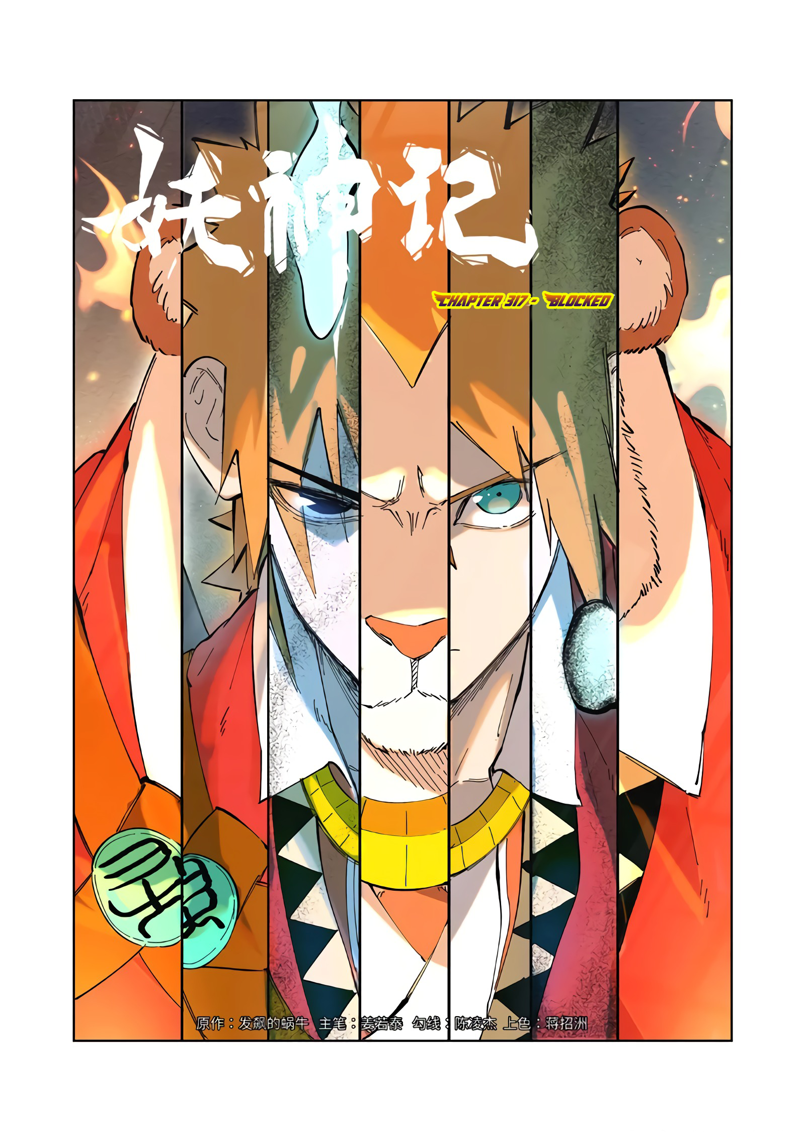 Tales Of Demons And Gods Chapter 317.1 - Picture 1