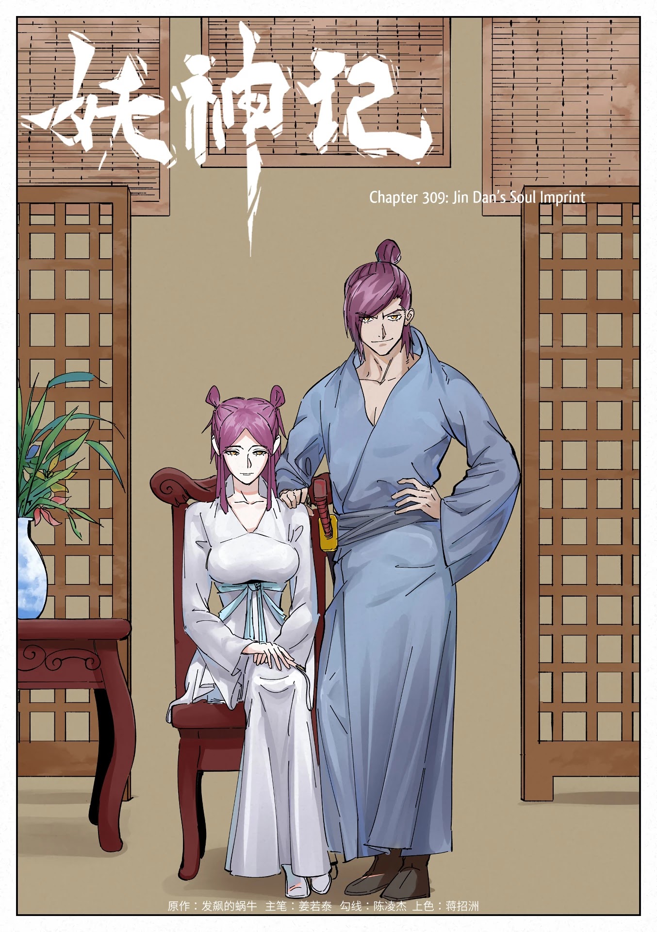 Tales Of Demons And Gods Chapter 309: Jin Dan's Soul Imprint - Picture 2