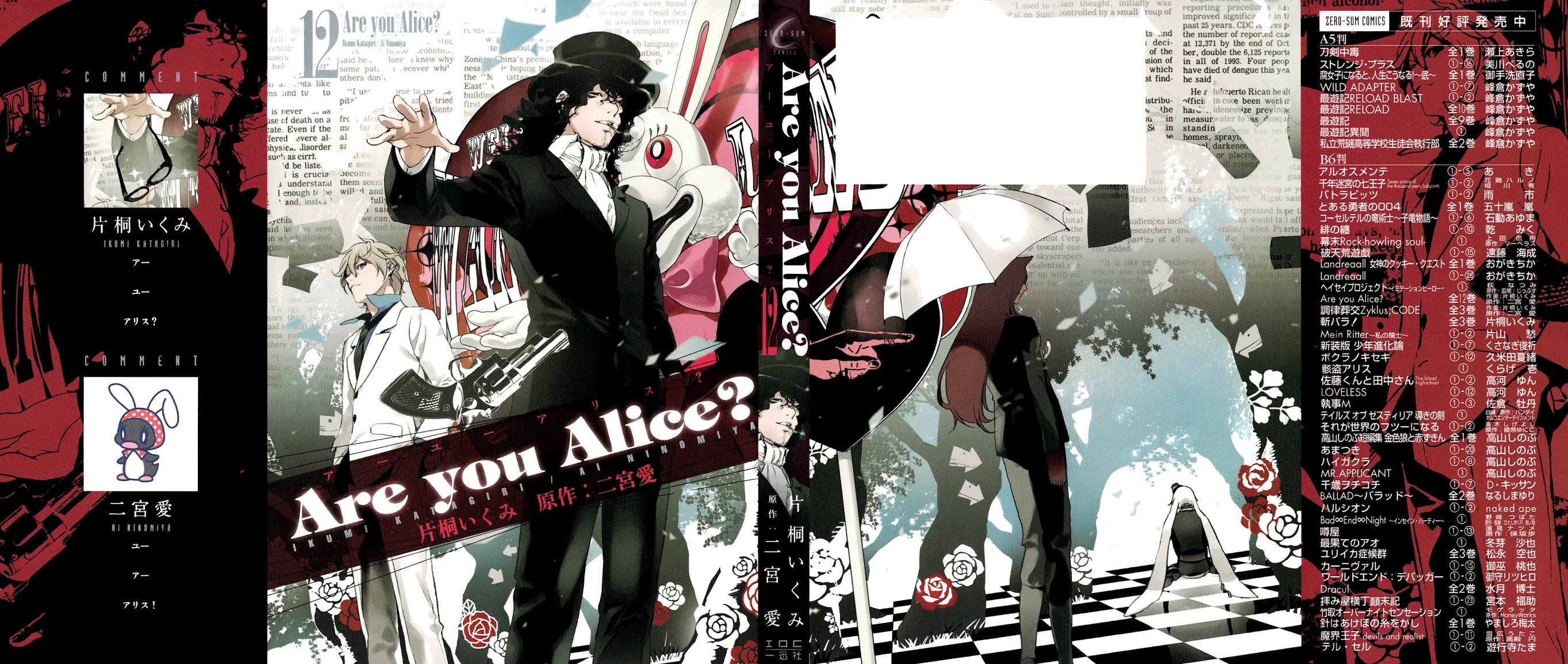 Are You Alice? Chapter 67 - Picture 2