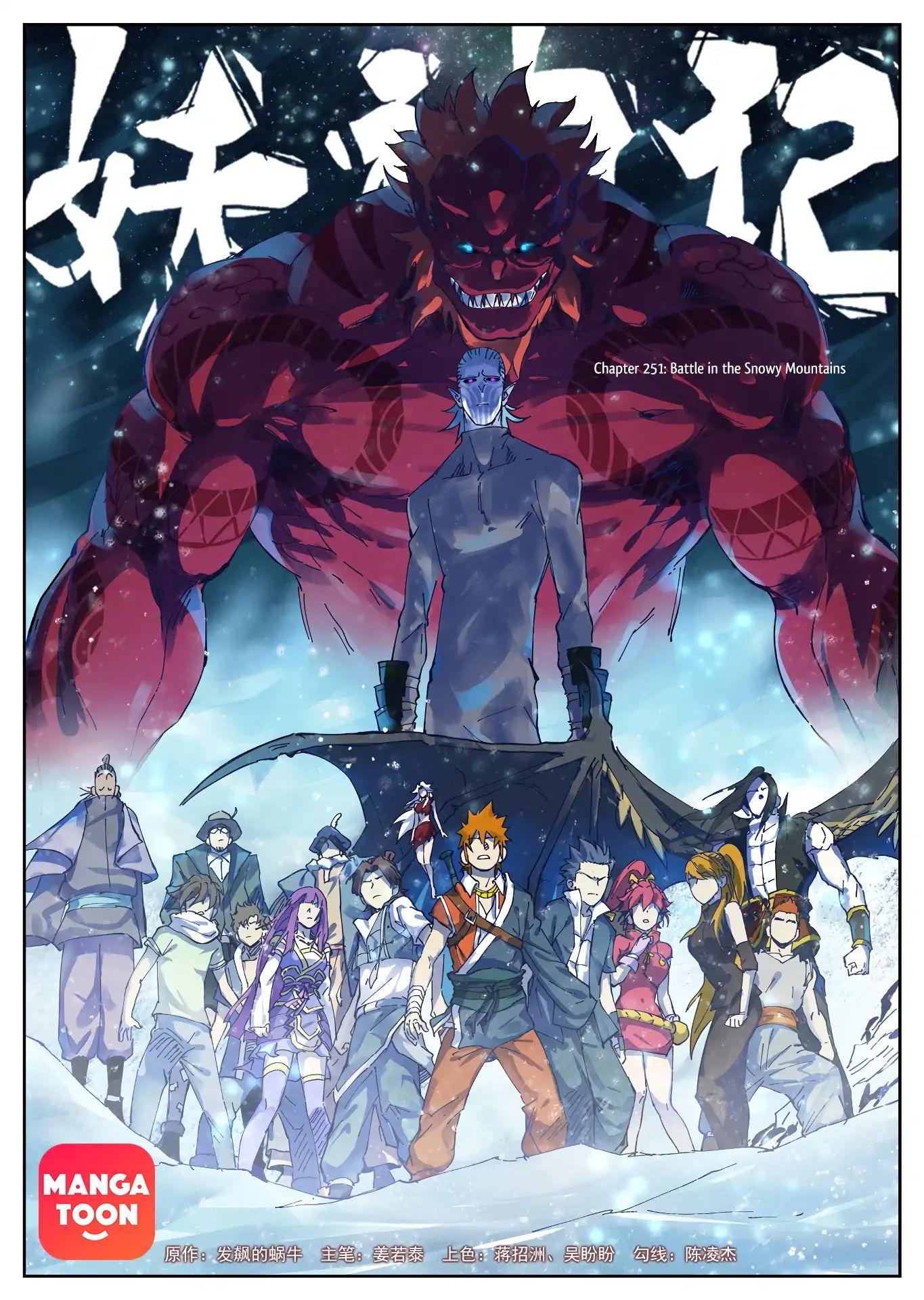 Tales Of Demons And Gods Chapter 251: Battle In The Snowy Mountains - Picture 2