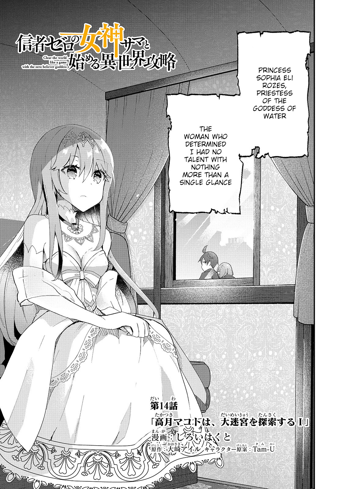 Shinja Zero No Megami-Sama To Hajimeru Isekai Kouryaku Chapter 14: Makoto Takatsuki Explores The Labyrinth 1 - Picture 3