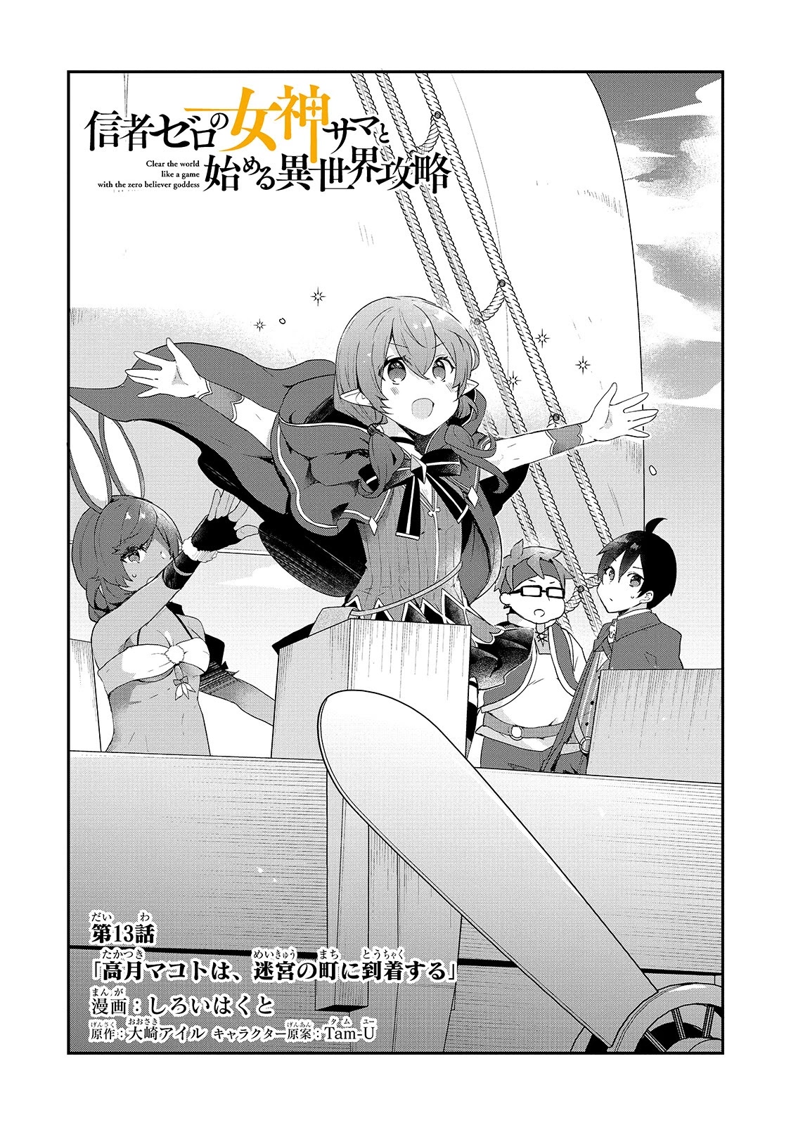 Shinja Zero No Megami-Sama To Hajimeru Isekai Kouryaku Chapter 13: Makoto Takatsuki Arrives At Labyrinth City - Picture 1