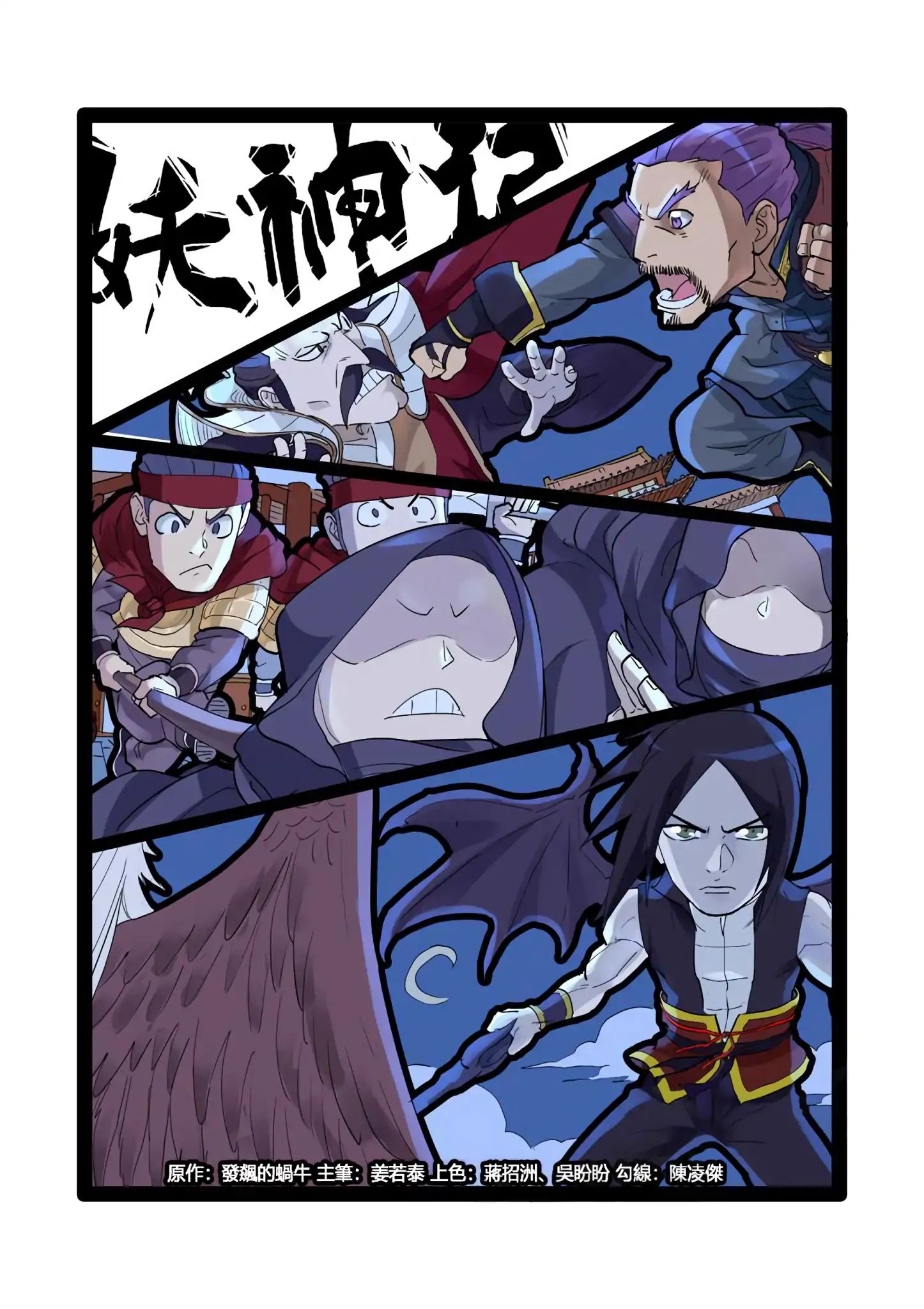 Tales Of Demons And Gods Chapter 208.5: The Snow-Wind Spirit Deity (Part 2) - Picture 2
