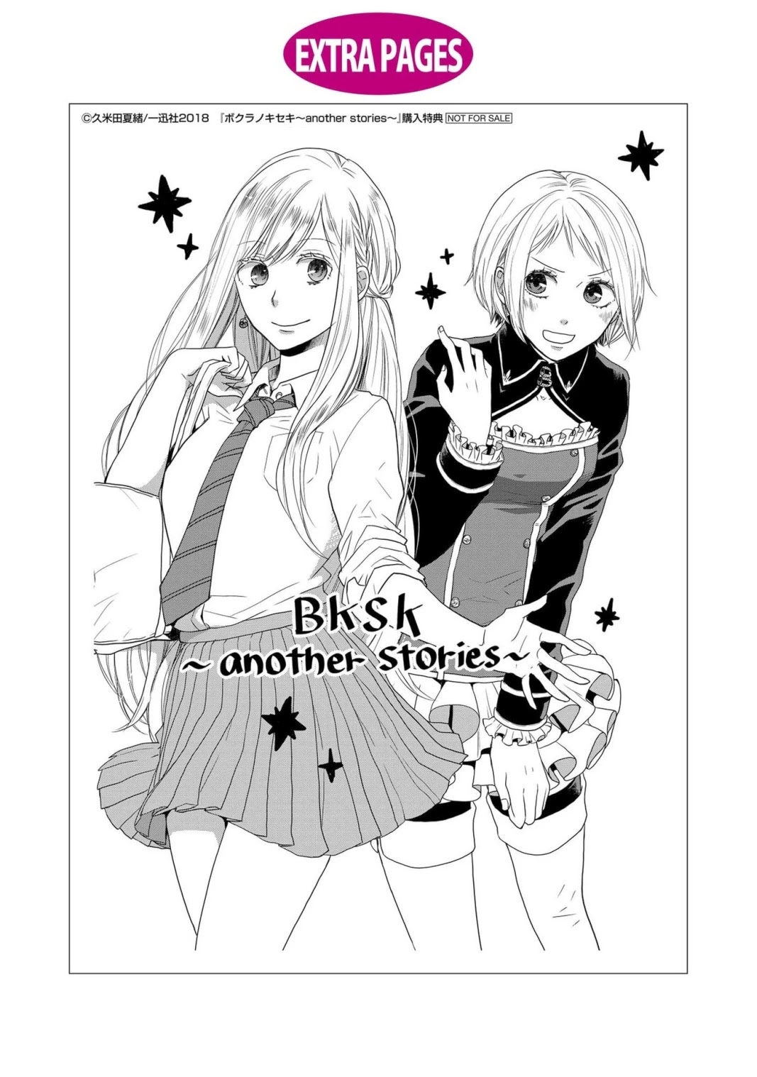 Bokura No Kiseki ~Another Stories~ Chapter 9: Credits - Picture 2