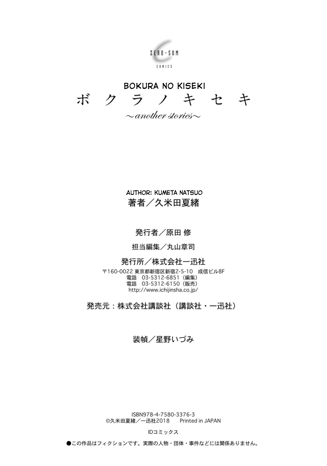 Bokura No Kiseki ~Another Stories~ - Page 3