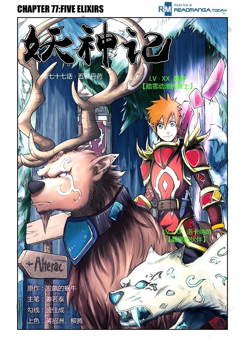 Tales Of Demons And Gods Chapter 77 : Five Elixirs - Picture 1