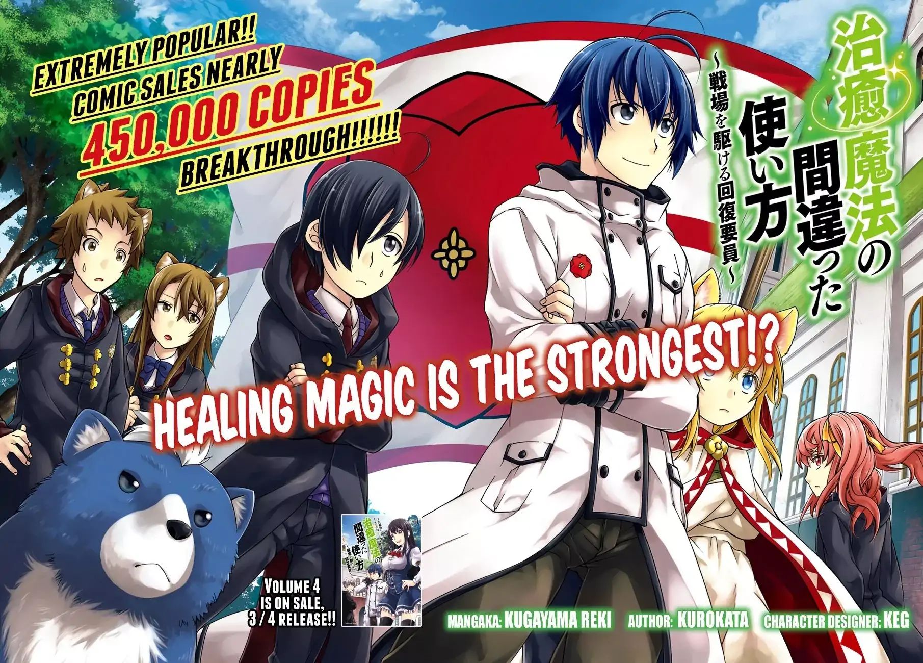 The Wrong Way To Use Healing Magic Vol.4 Chapter 22 - Picture 2