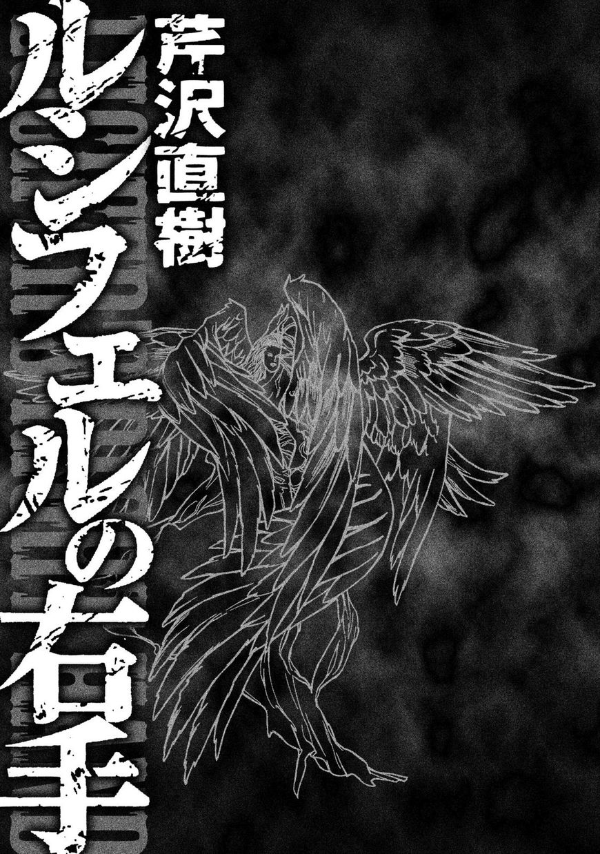 Lucifer No Migite Chapter 8 - Picture 2