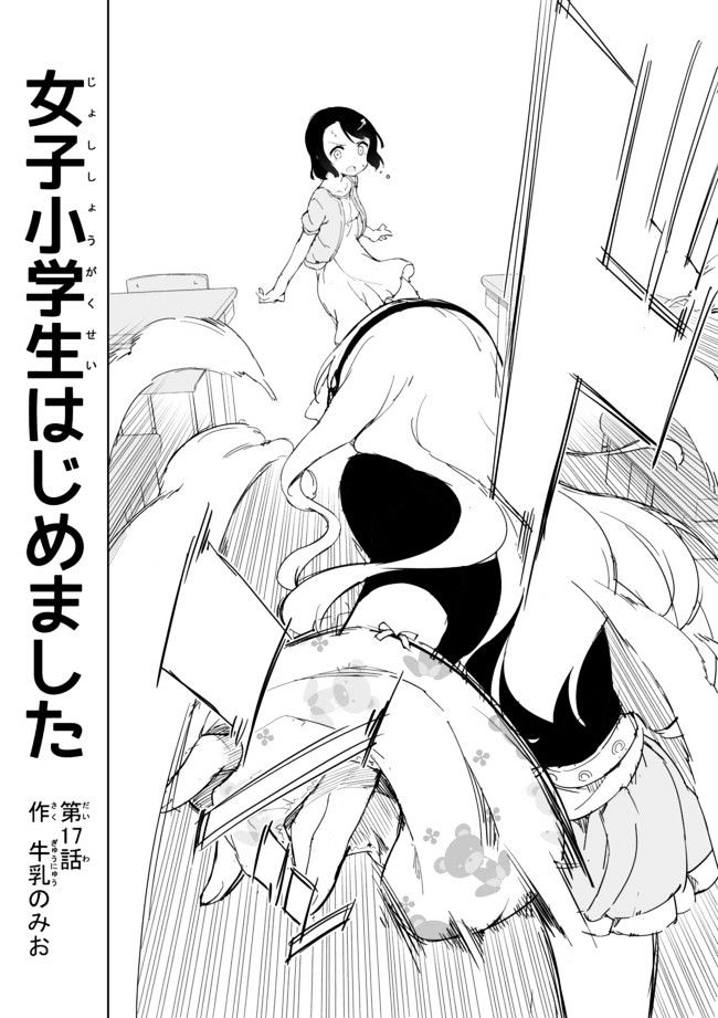 Joshi Shougakusei Hajimemashita - Page 2