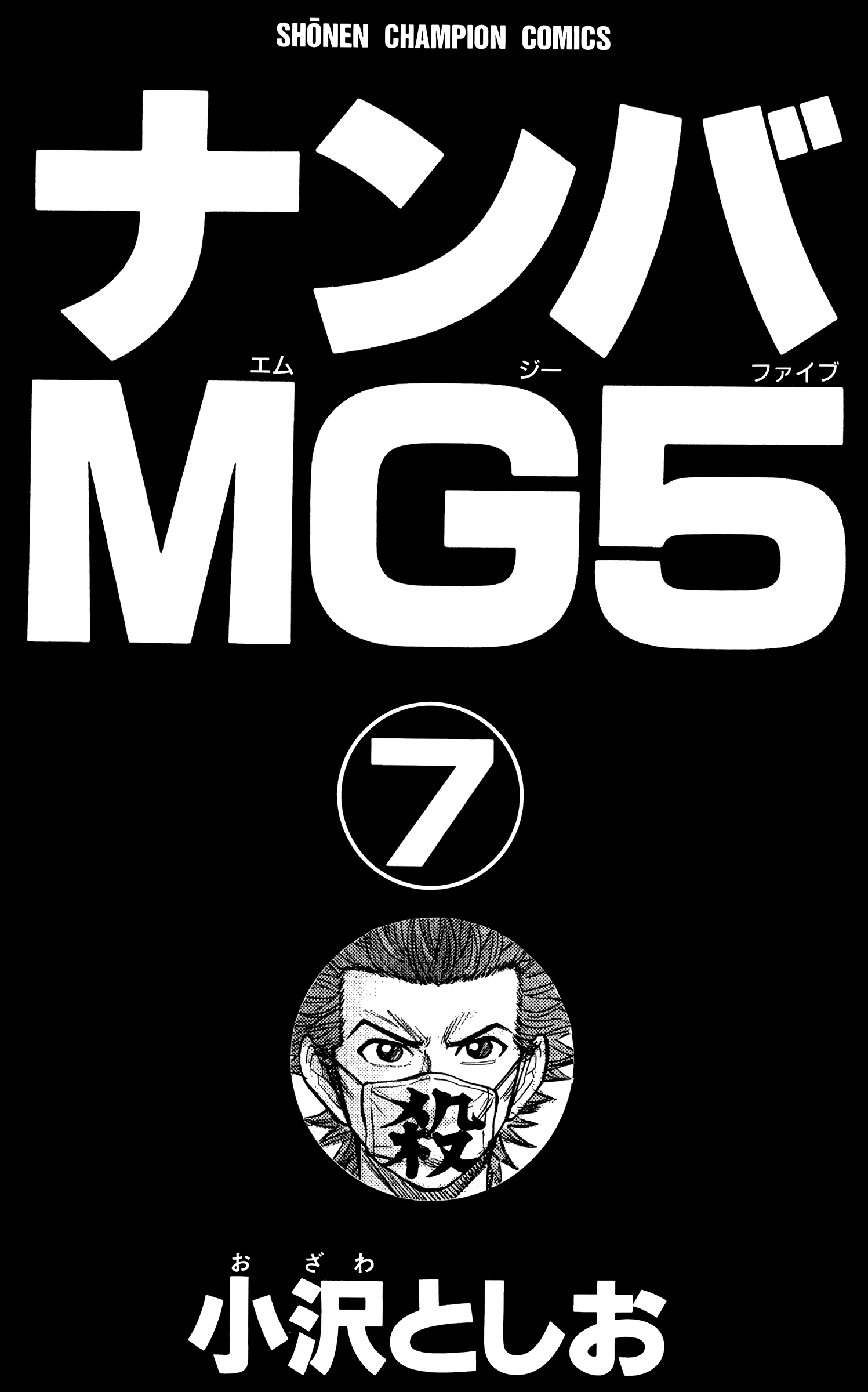 Nanba Mg5 Vol.7 Chapter 53: Their Past - Picture 3