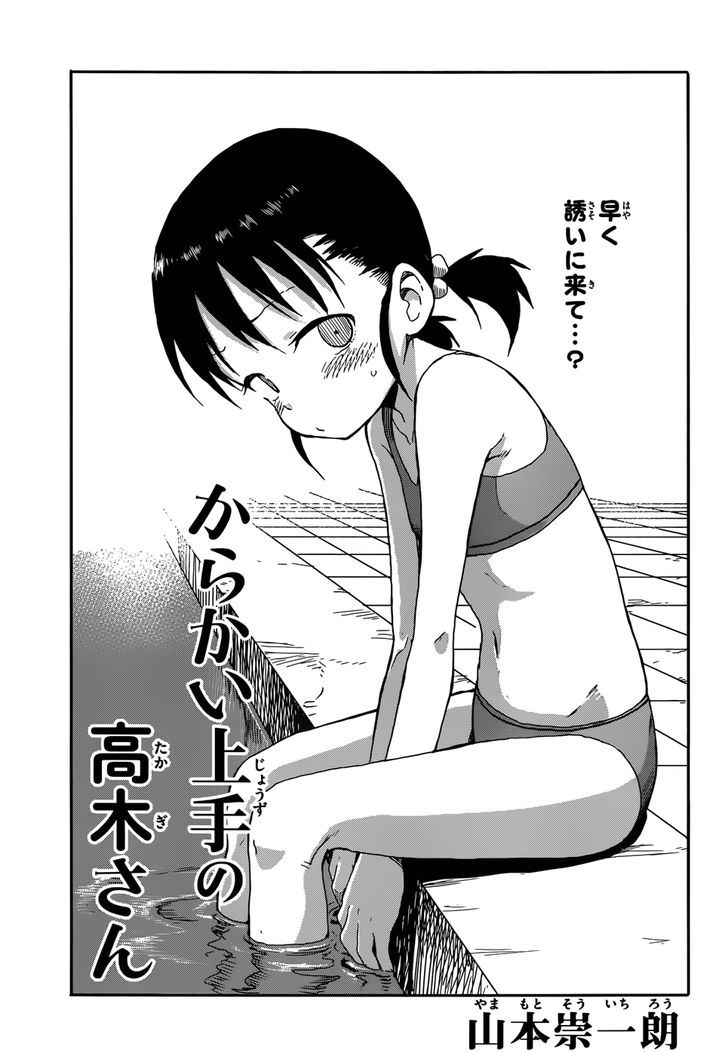Karakai Jouzu No Takagi-San Vol.6 Chapter 58 : Pool (Part 2) - Picture 1