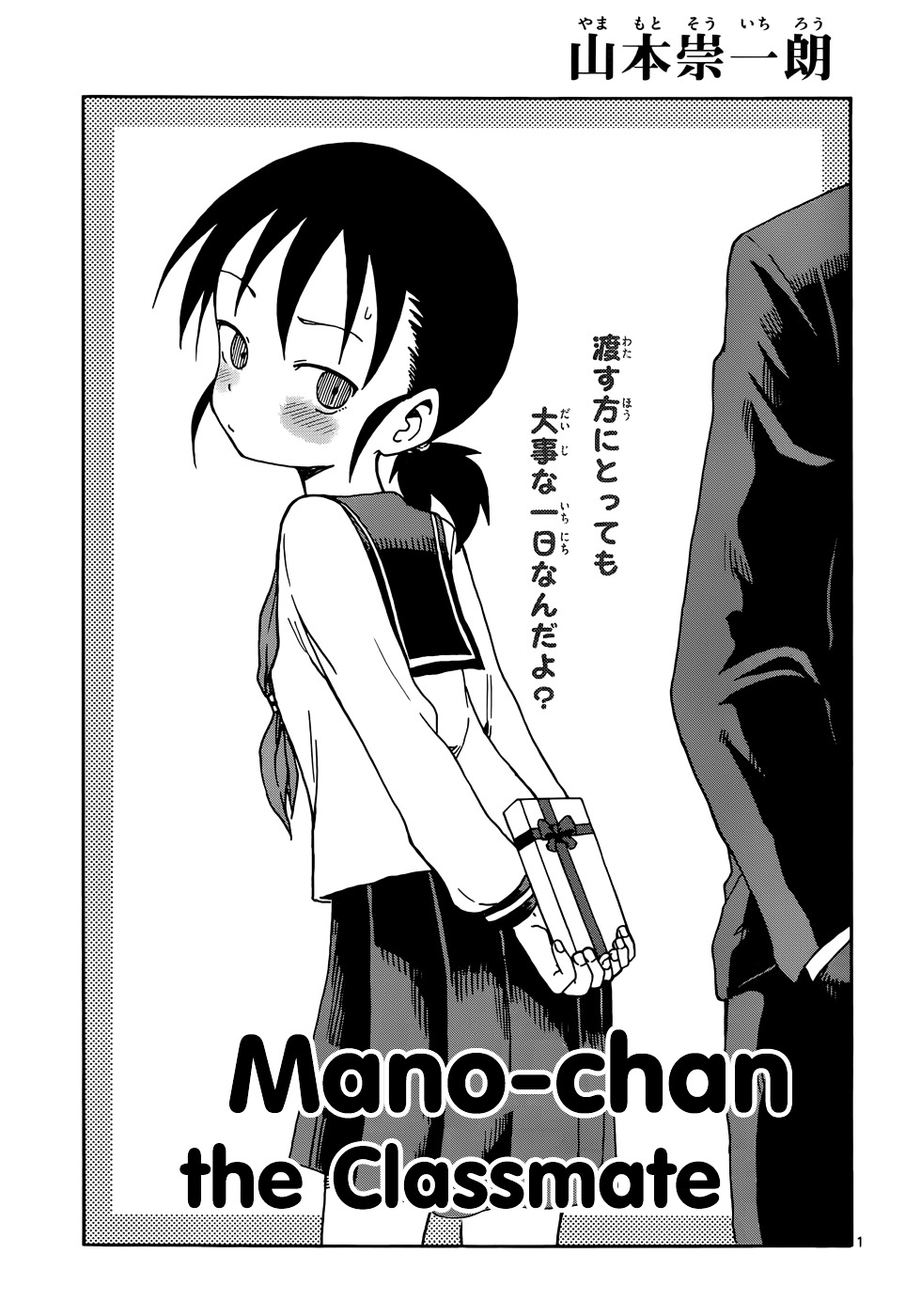 Karakai Jouzu No Takagi-San Chapter 47 : Mano-Chan The Classmate - Picture 1