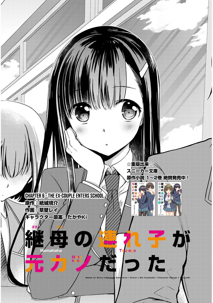 Mamahaha No Tsurego Ga Moto Kanodatta Vol.1 Chapter 6.1: The Ex-Couple Enters School - Picture 2