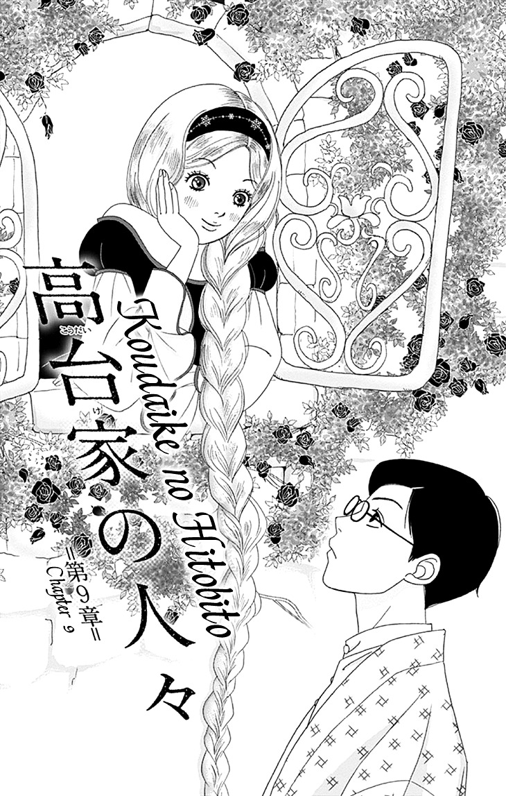 Koudaike No Hitobito - Page 1