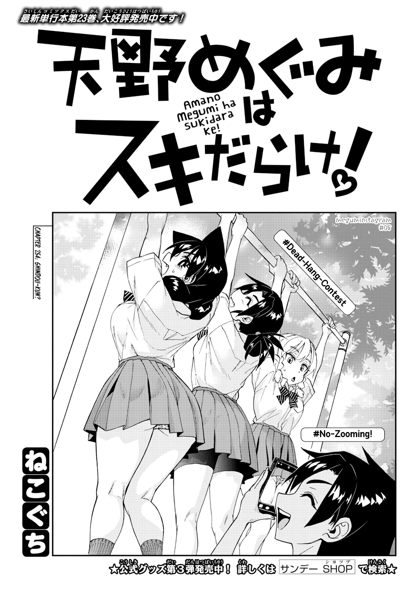 Amano Megumi Wa Suki Darake! Chapter 254: Shindou-Kun? - Picture 3