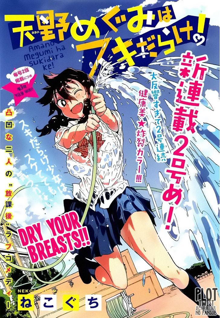 Amano Megumi Wa Suki Darake! Vol.1 Chapter 3: Dry Your Breasts! - Picture 2