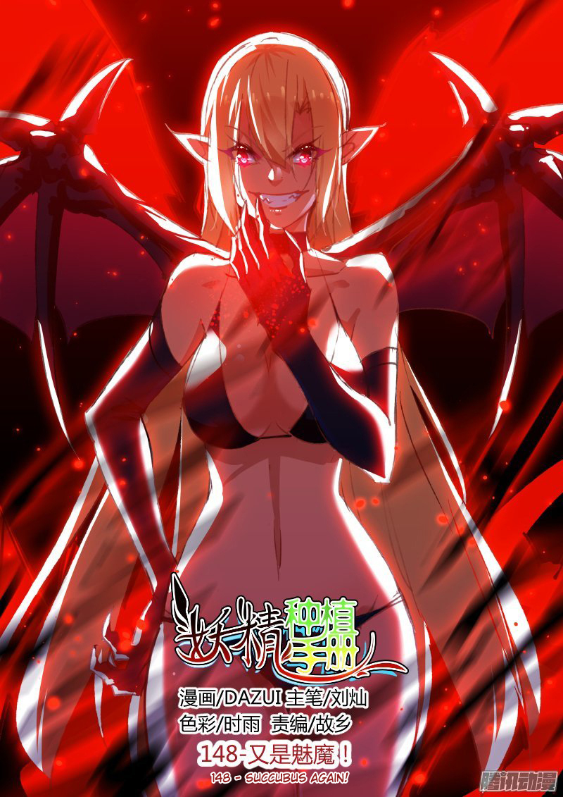 Demon Spirit Seed Manual Chapter 148: Succubus Again! - Picture 1