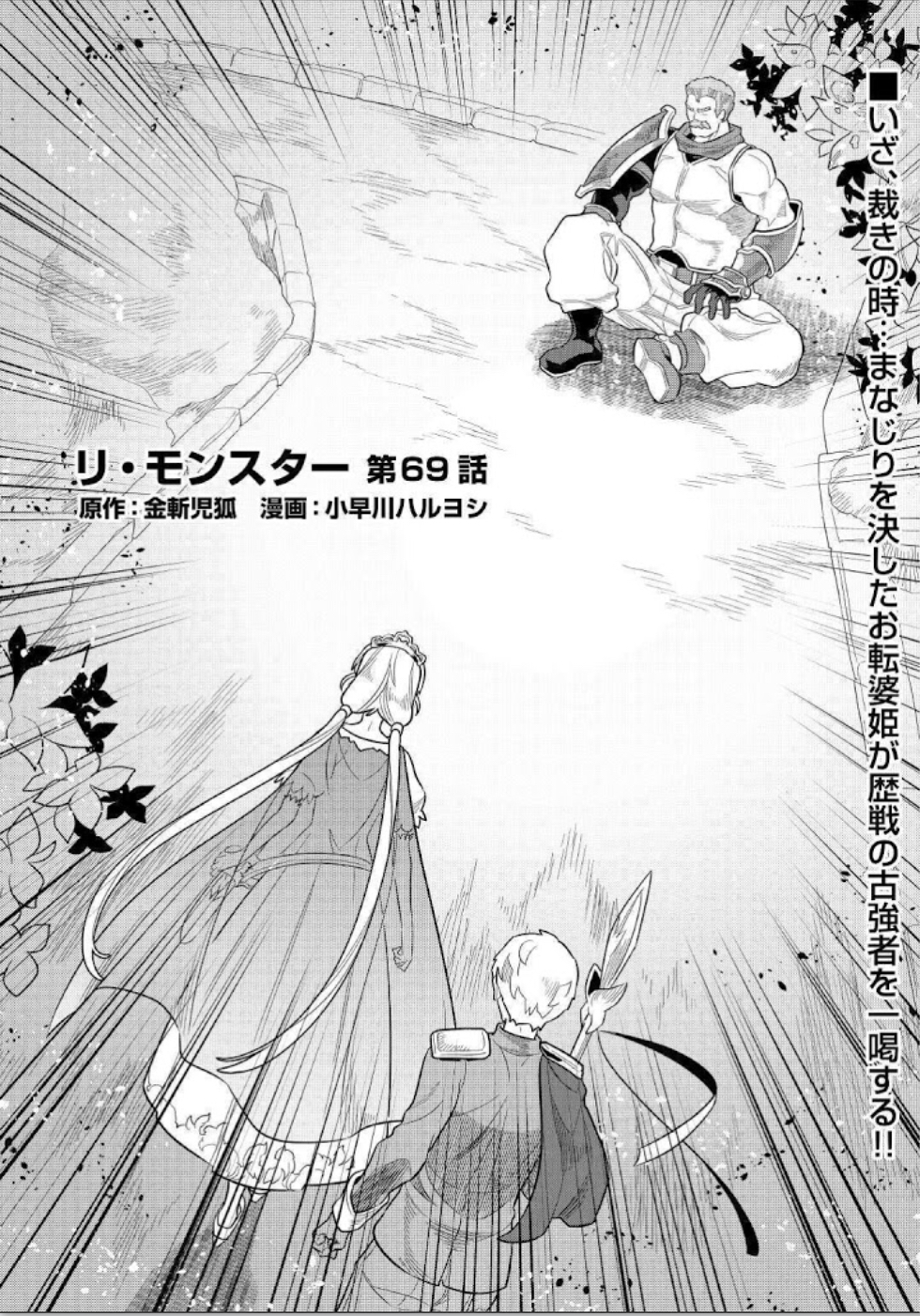 Re:monster Chapter 69 - Picture 1