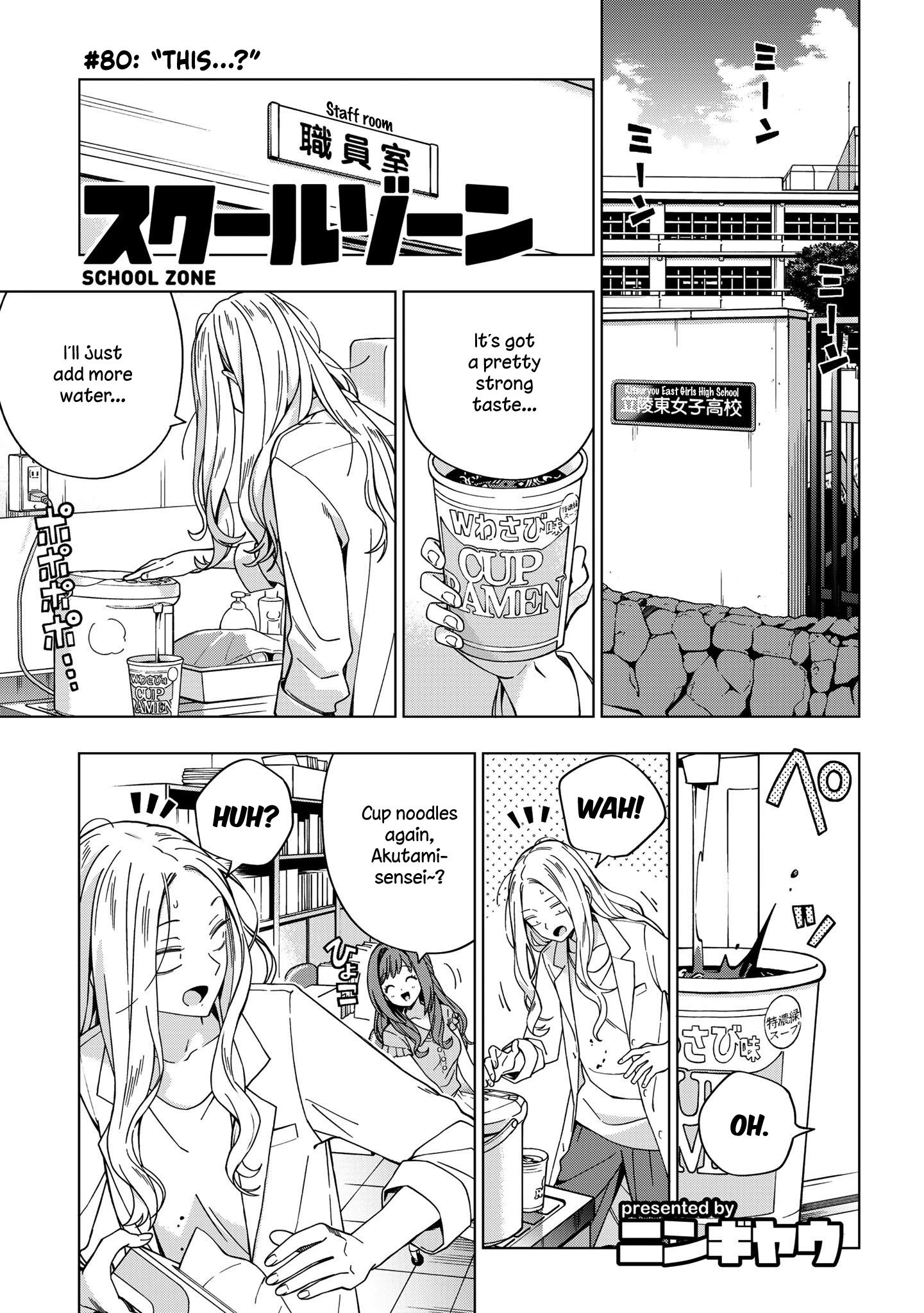 School Zone (Ningiyau) Chapter 80: This...? - Picture 1