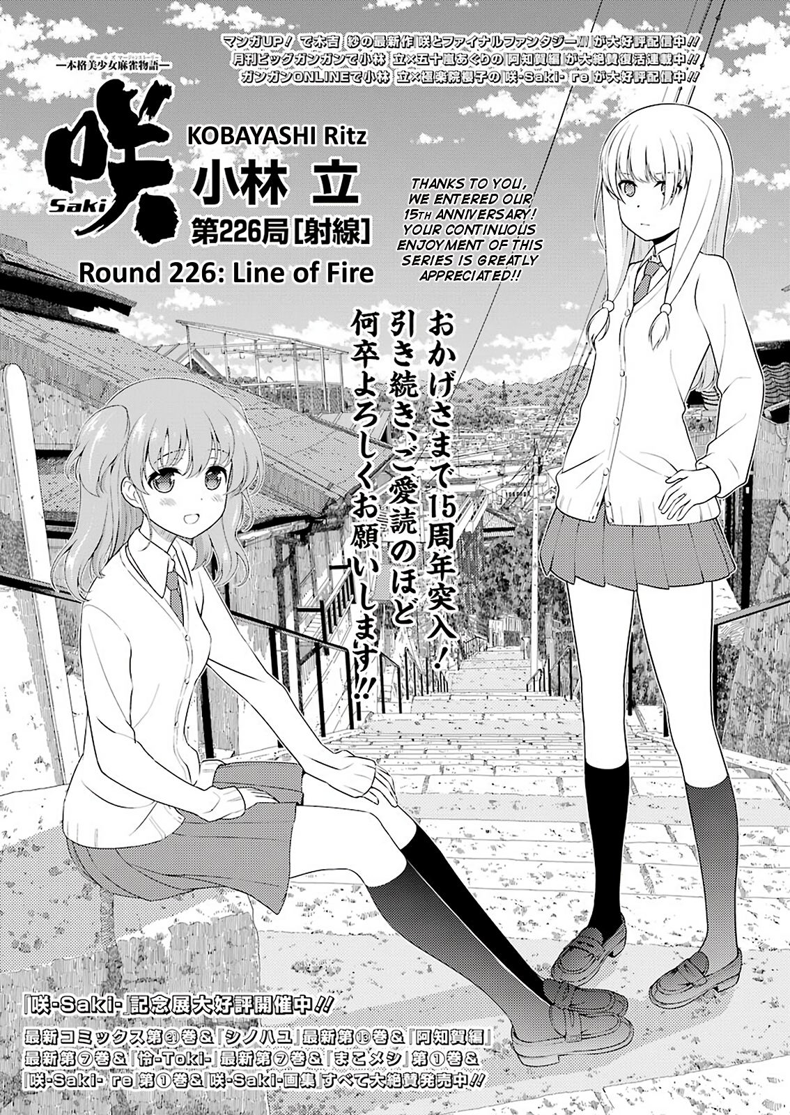 Saki Chapter 226: Line Of Fire - Picture 1