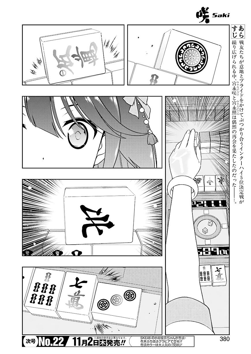 Saki Chapter 181 - Picture 3