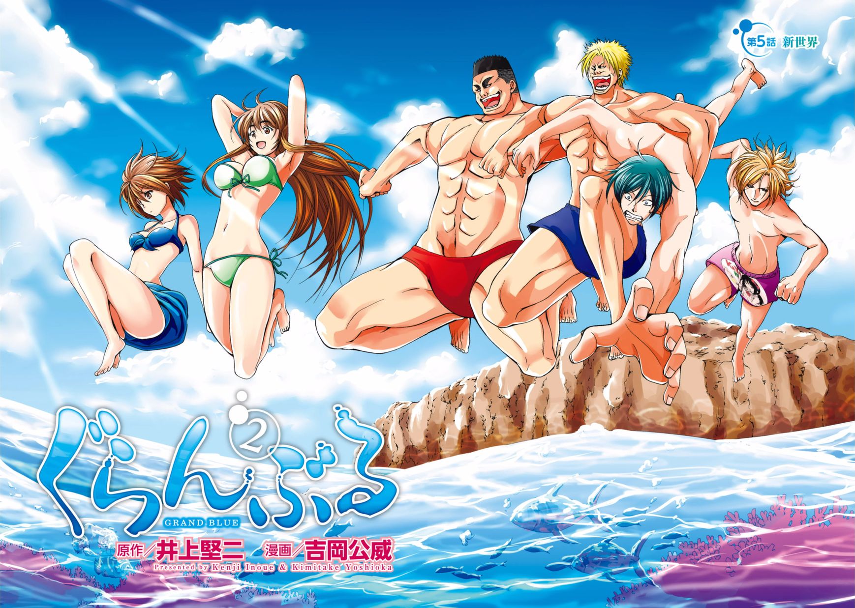Grand Blue Chapter 5 : New World - Picture 3