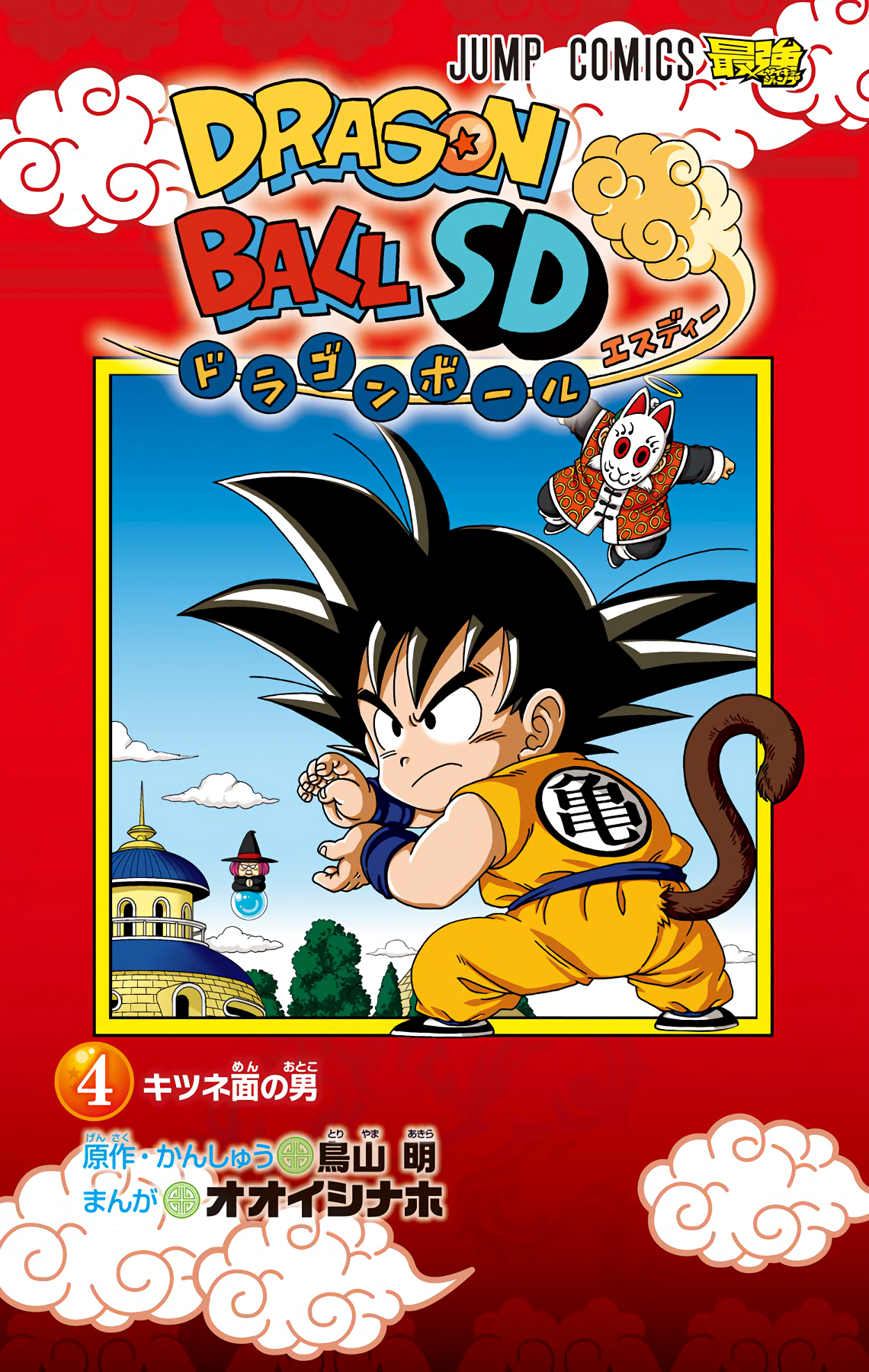 Dragon Ball Sd Vol.4 Chapter 29: The Future Of Ryukyu - Picture 3