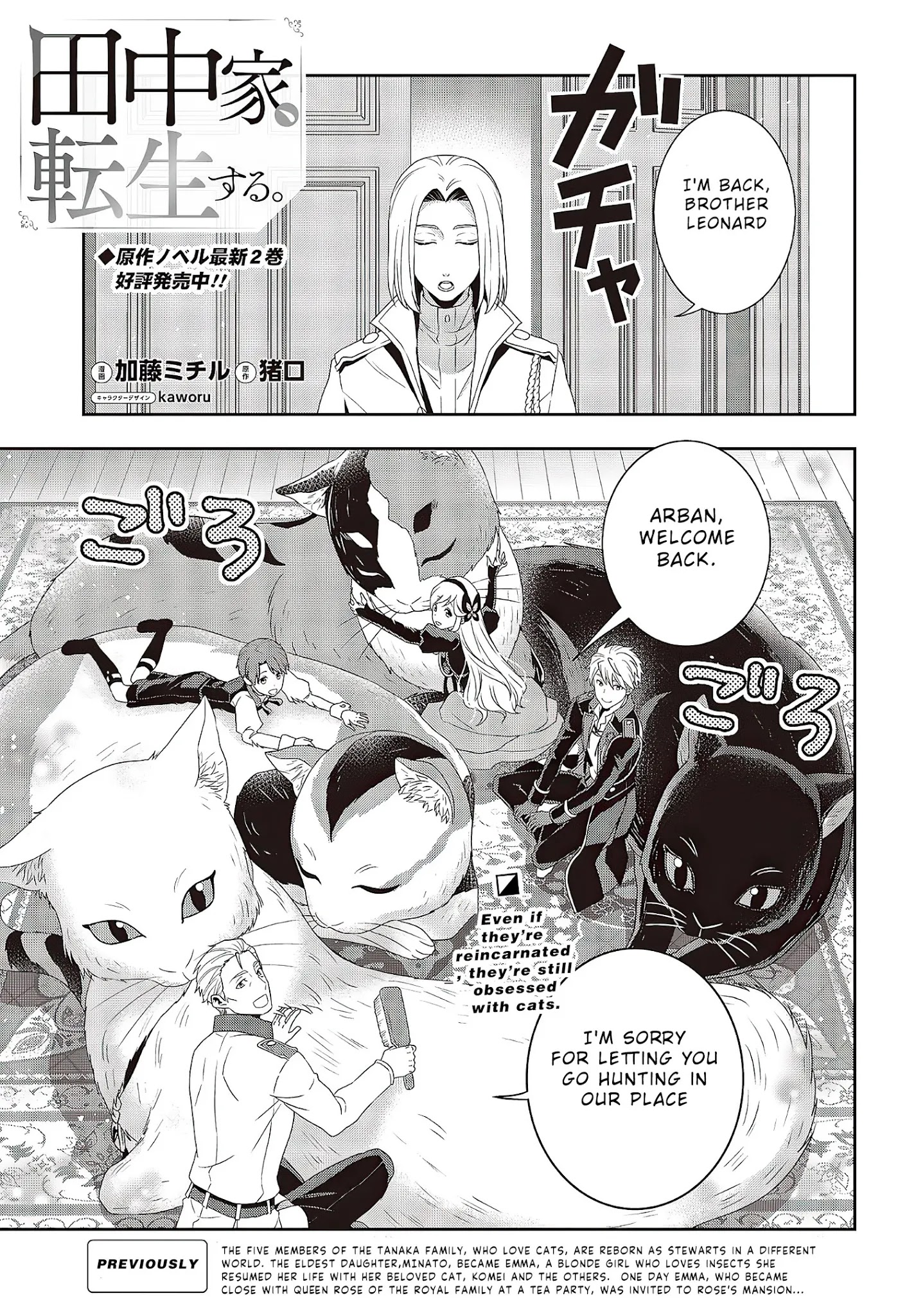 Tanaka Family Reincarnates Chapter 7 - Picture 2