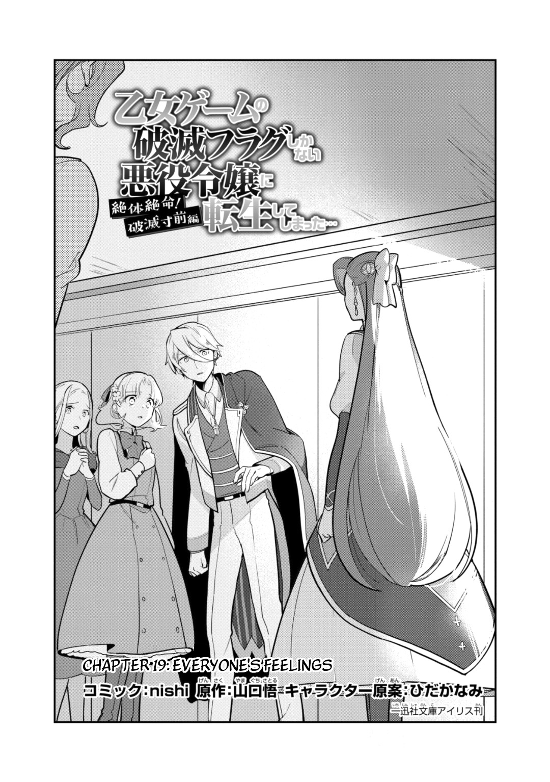 I Reincarnated Into An Otome Game As A Villainess With Only Destruction Flags... In A Dire Situation!? Verge Of Destruction Arc Chapter 19: Everyone's Feelings - Picture 2