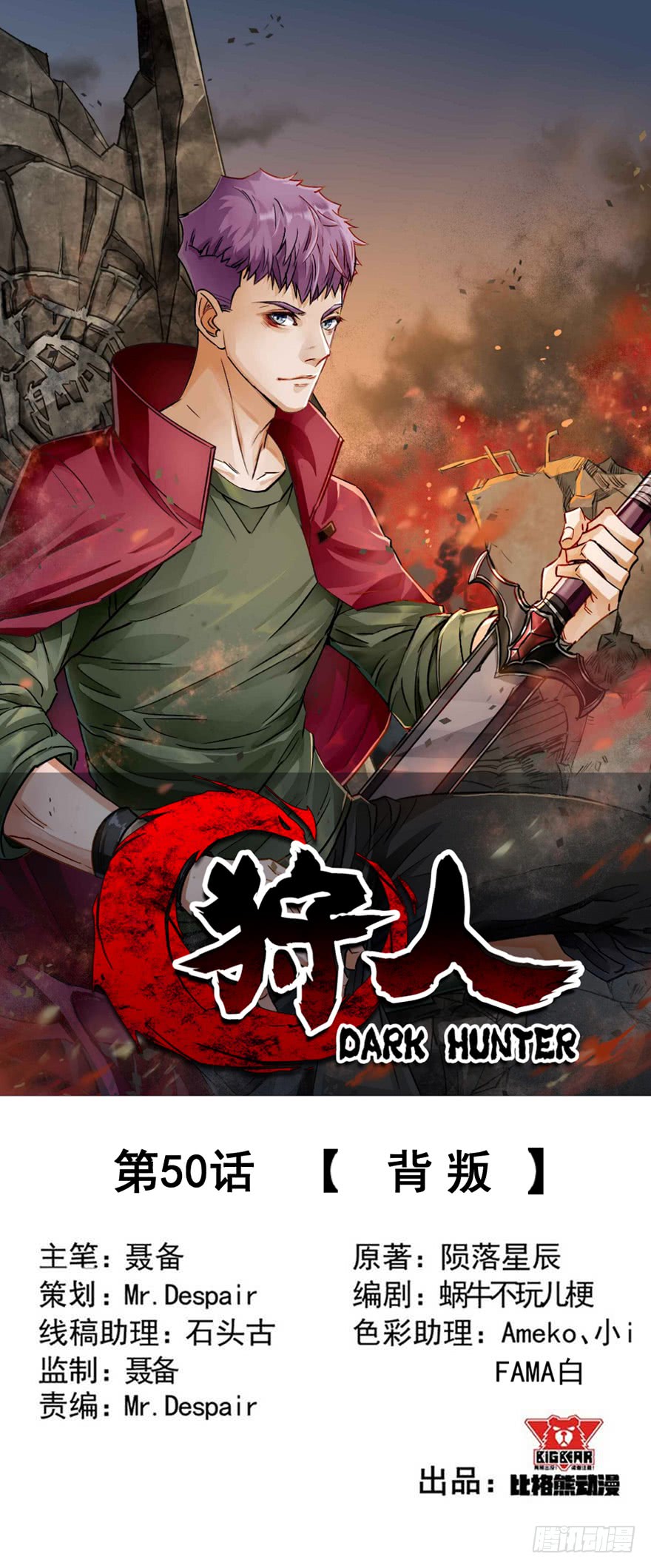 The Hunter Chapter 50 - Picture 2