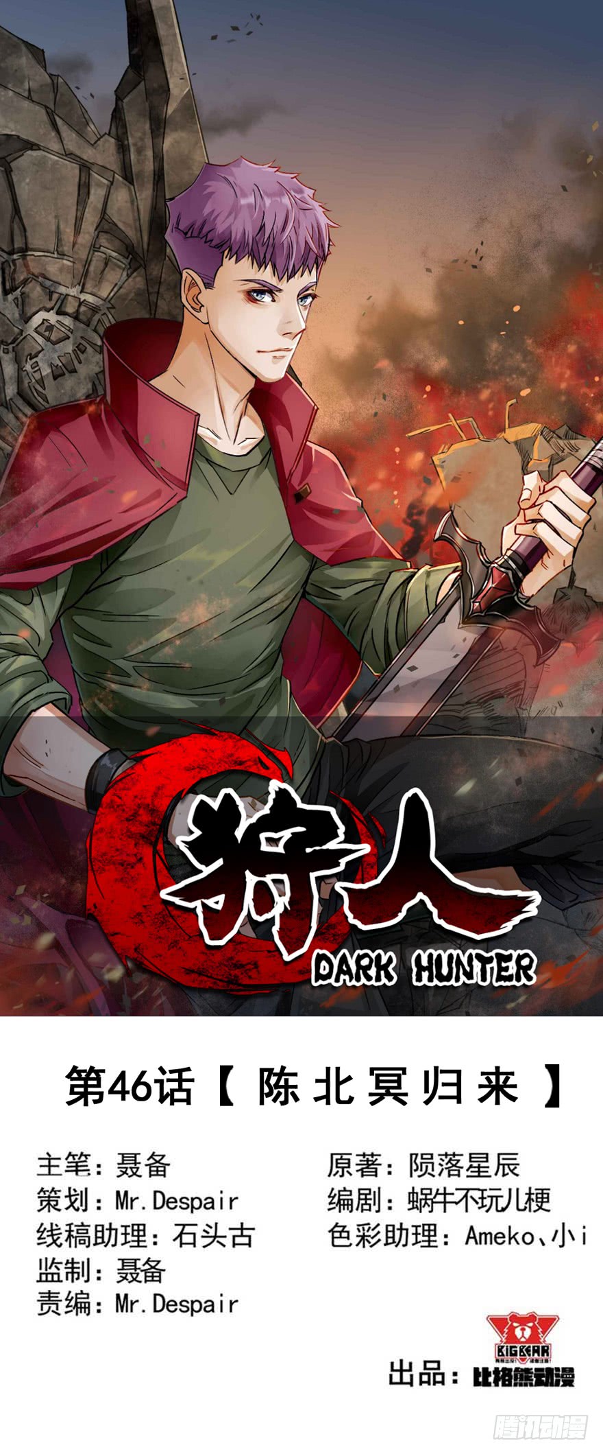 The Hunter Chapter 46 - Picture 2