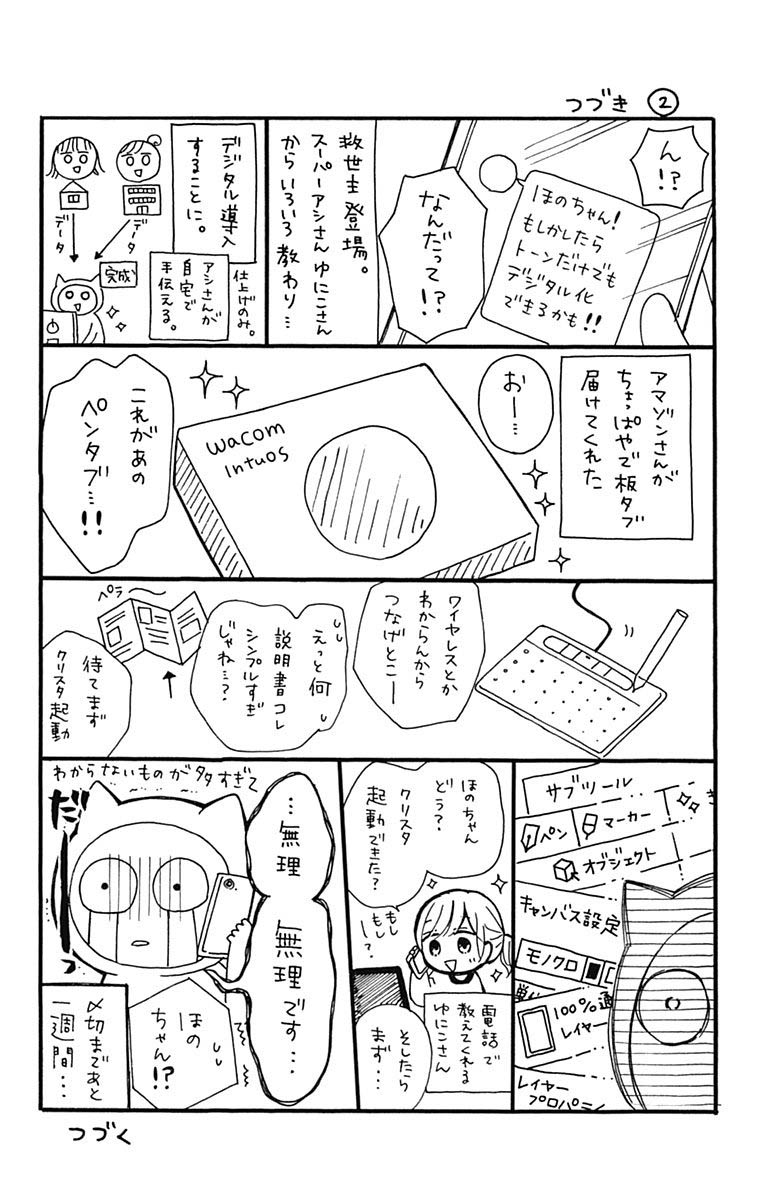 Hatsukoi To Taiyou - Page 3